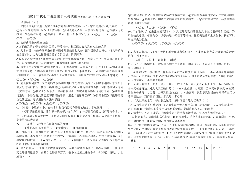 湖北省襄阳市襄州区2021-2022学年第一学期七年级道德与法治12月阶段性测试试题（ word版，无答案 ）