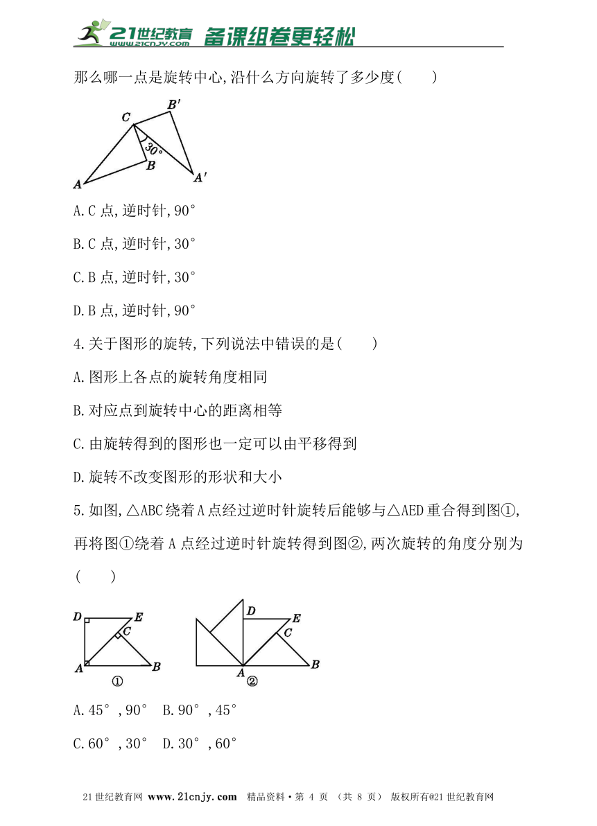 5.2 旋转 同步练习