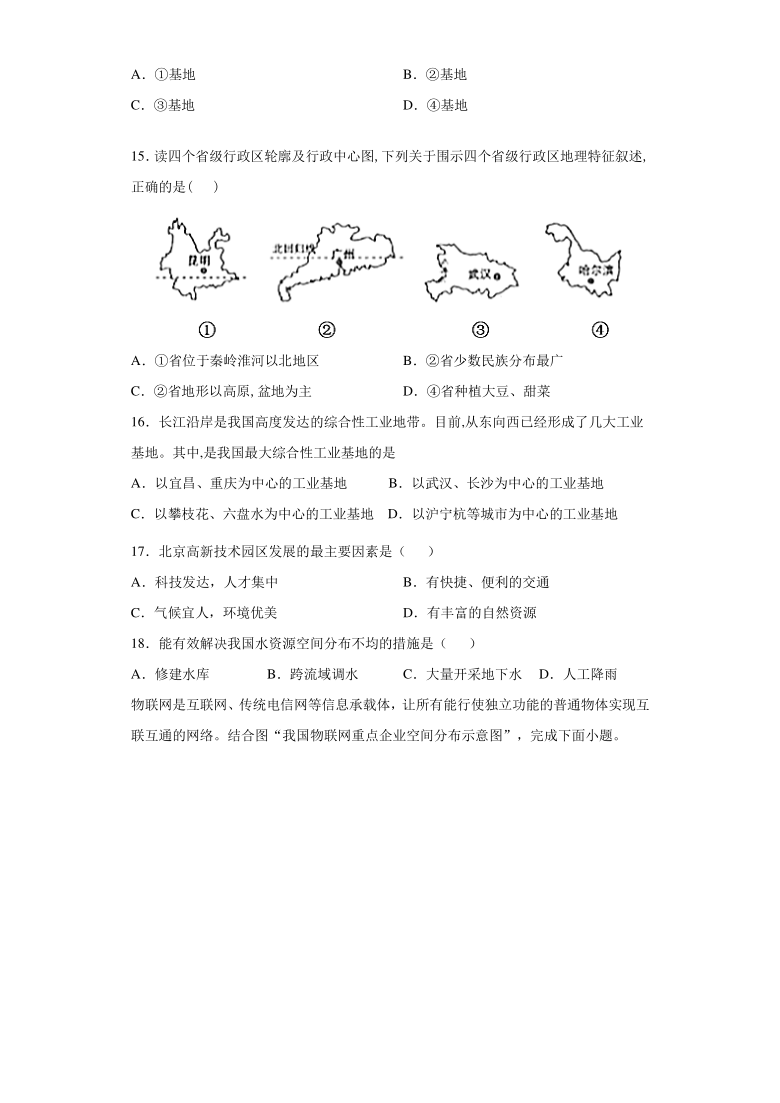 2020-2021学年中图版地理七年级下册第4章《自然资源与经济发展》测试题（Word含答案）