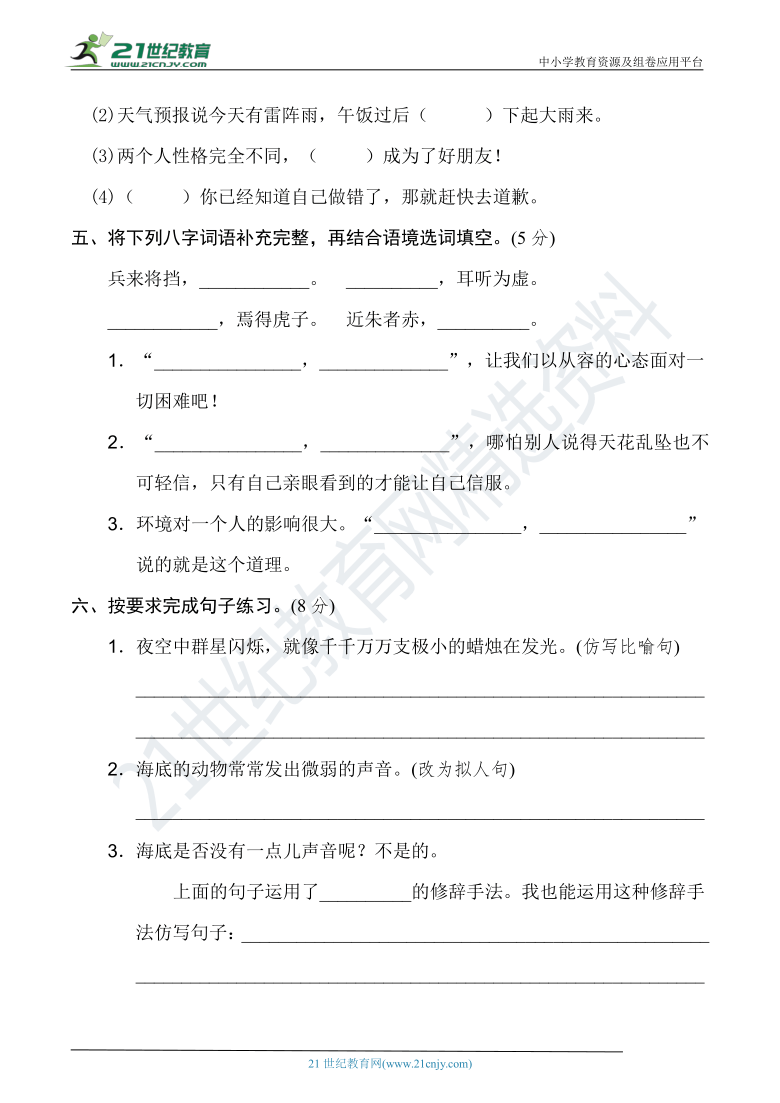 人教部编版三年级语文下册  第七单元综合能力提高卷（含详细解答）