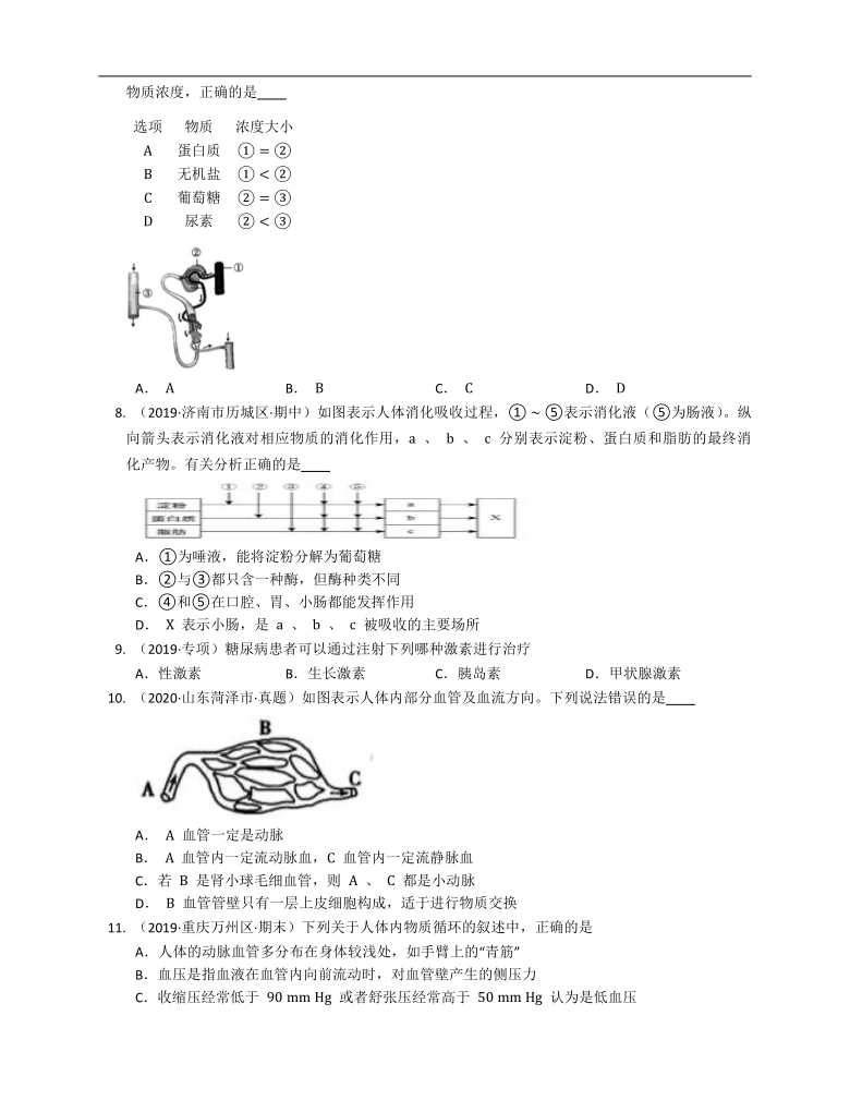 2021年北师大版七下生物期末冲刺卷（一)（Word 解析版）