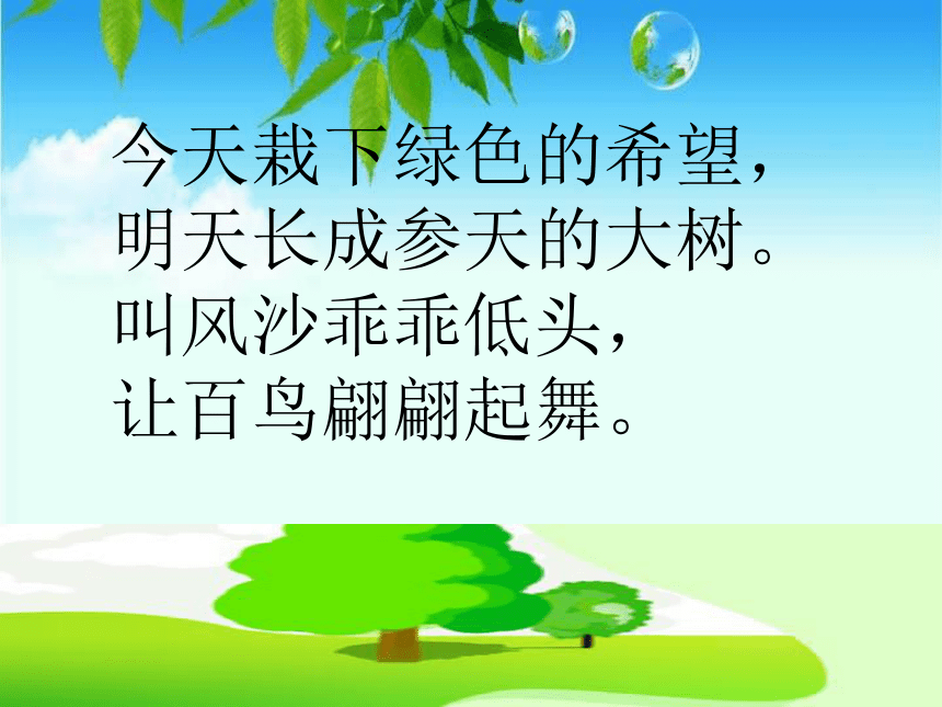 《我们去植树》PPT课件