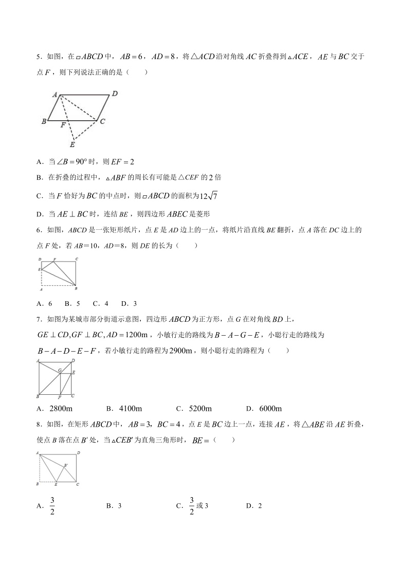 人教版八年级数学下册  18.2.特殊的平行四边形 巩固练习（Word版 含答案）
