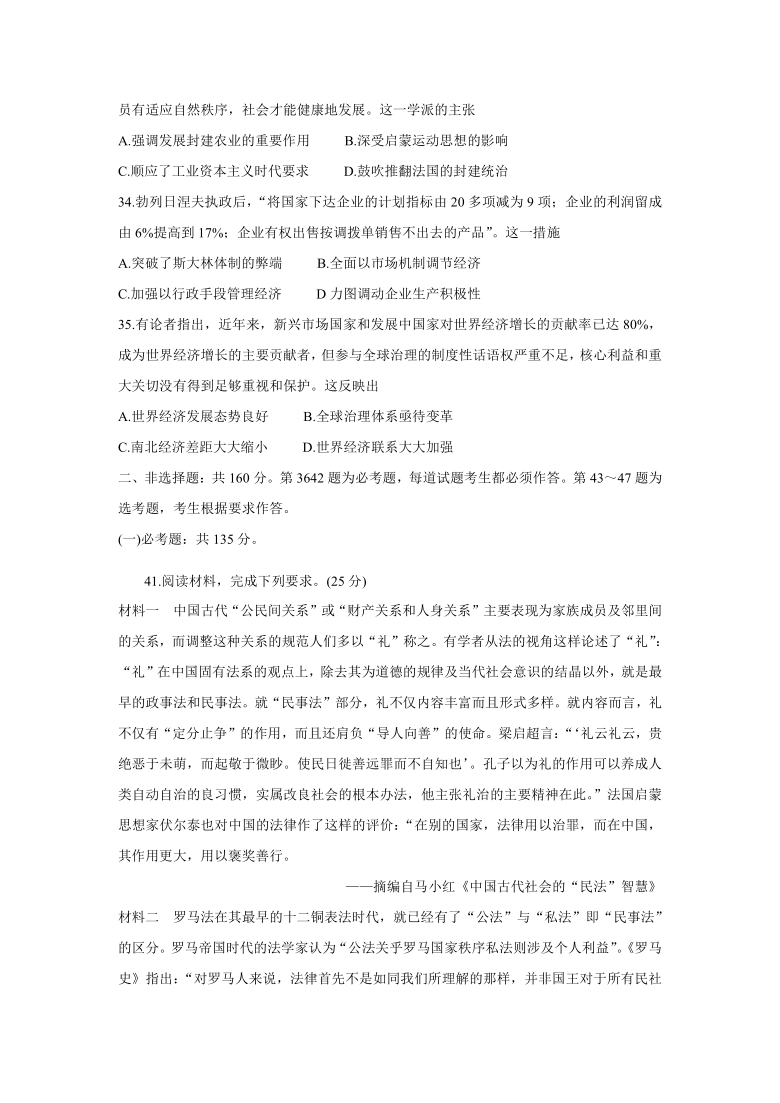 2021年普通高等学校招生全国统一考试全国卷Ⅲ（二）文综试题历史（解析版）