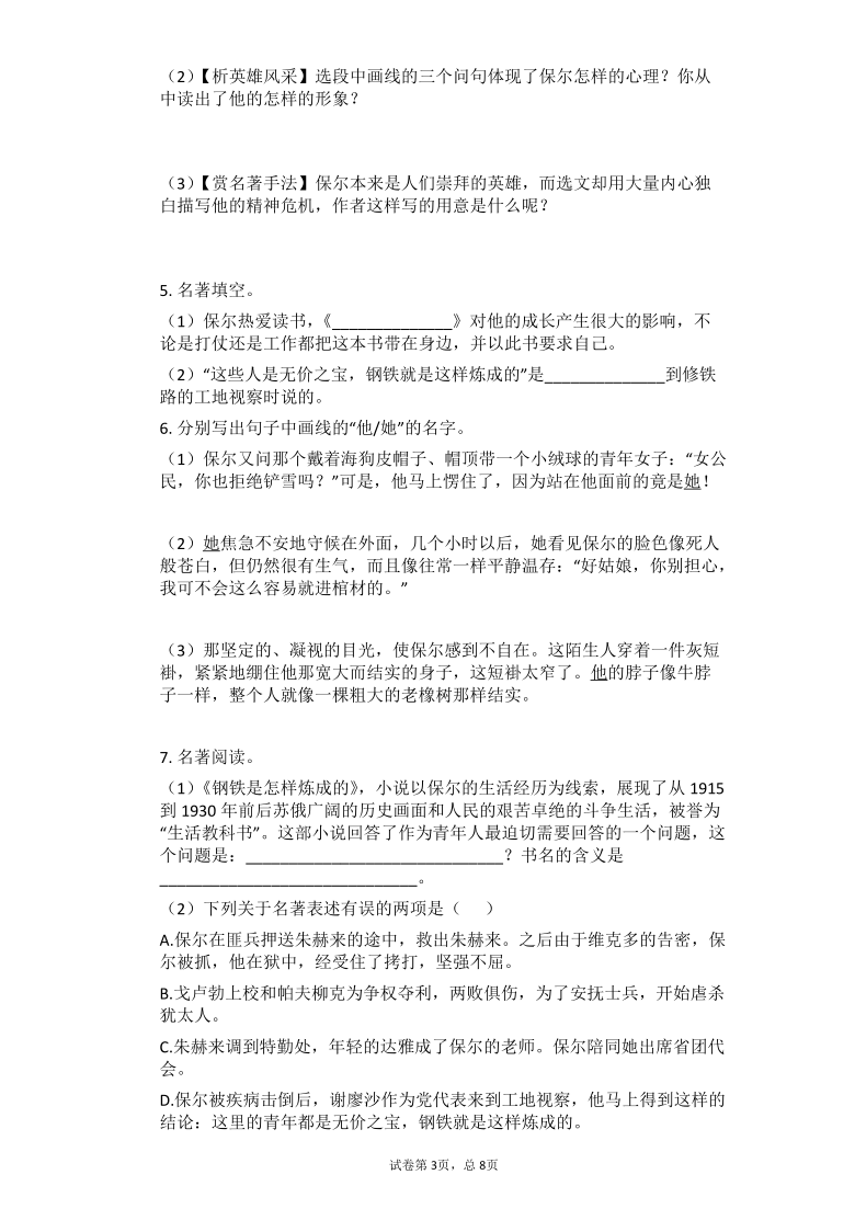 20202021学年部编版语文八年级下册期末专题复习名著导读钢铁是怎样