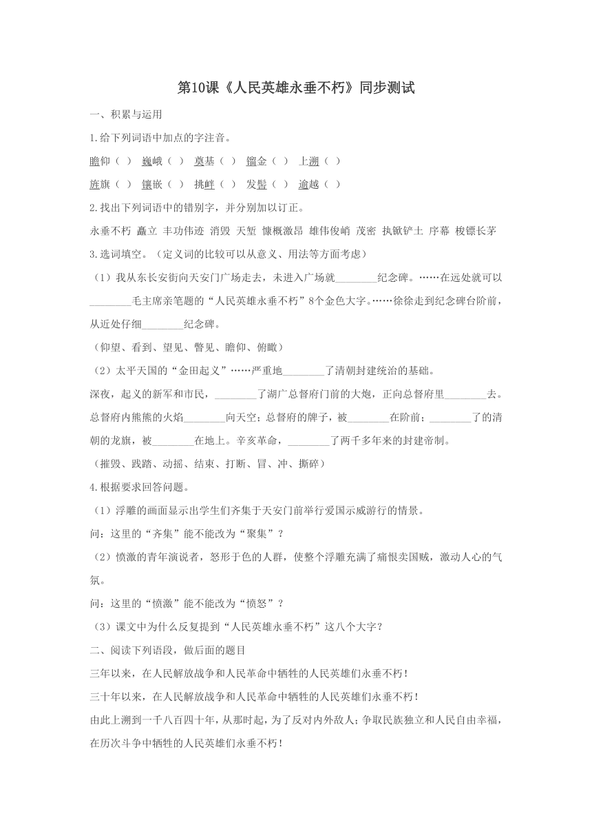 语文：第10课《人民英雄永垂不朽》同步测试（苏教版七年级下）
