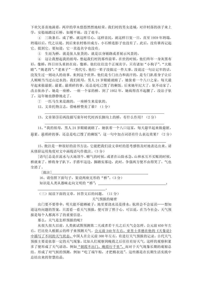 福建省宁德市蕉城区2012-2013学年第一学期八年级期末检测语文试题