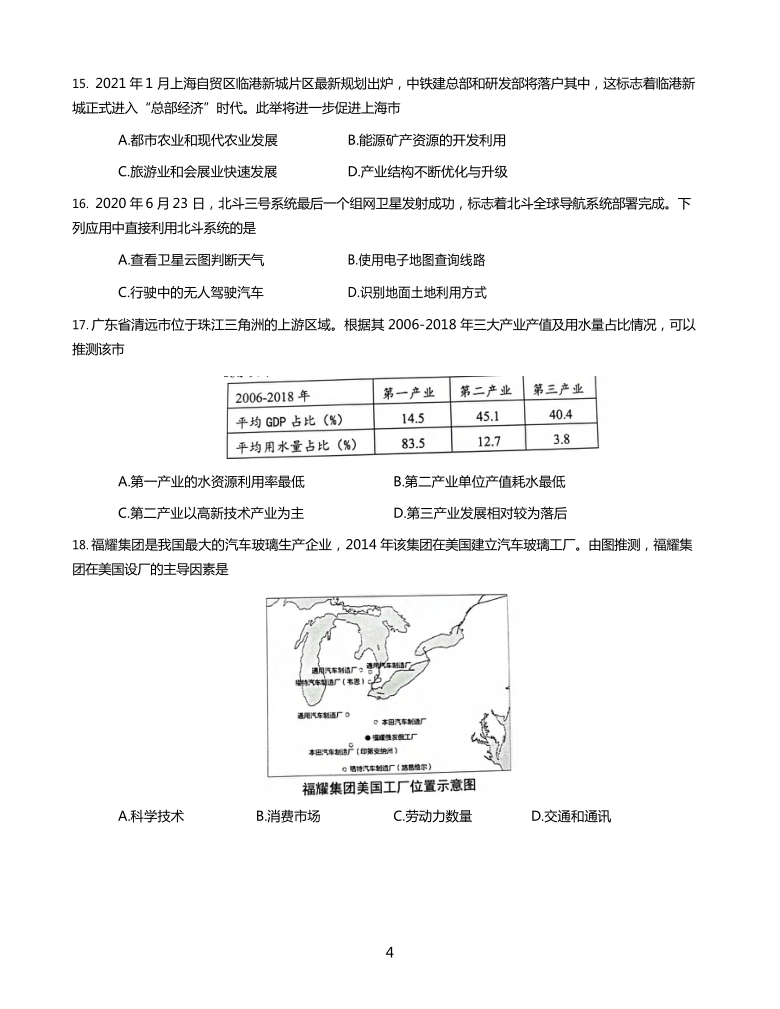 上海市嘉定区2021届高三下学期4月第二次质量调研测试（二模）地理试题 Word版含答案