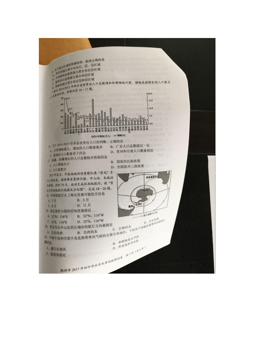 湖南省株洲市2017年初中毕业学业考试地理（图片版 无答案）