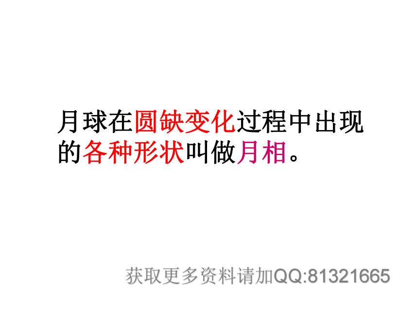 科学四年级下粤教粤科版4.31月相变化课件（44张）