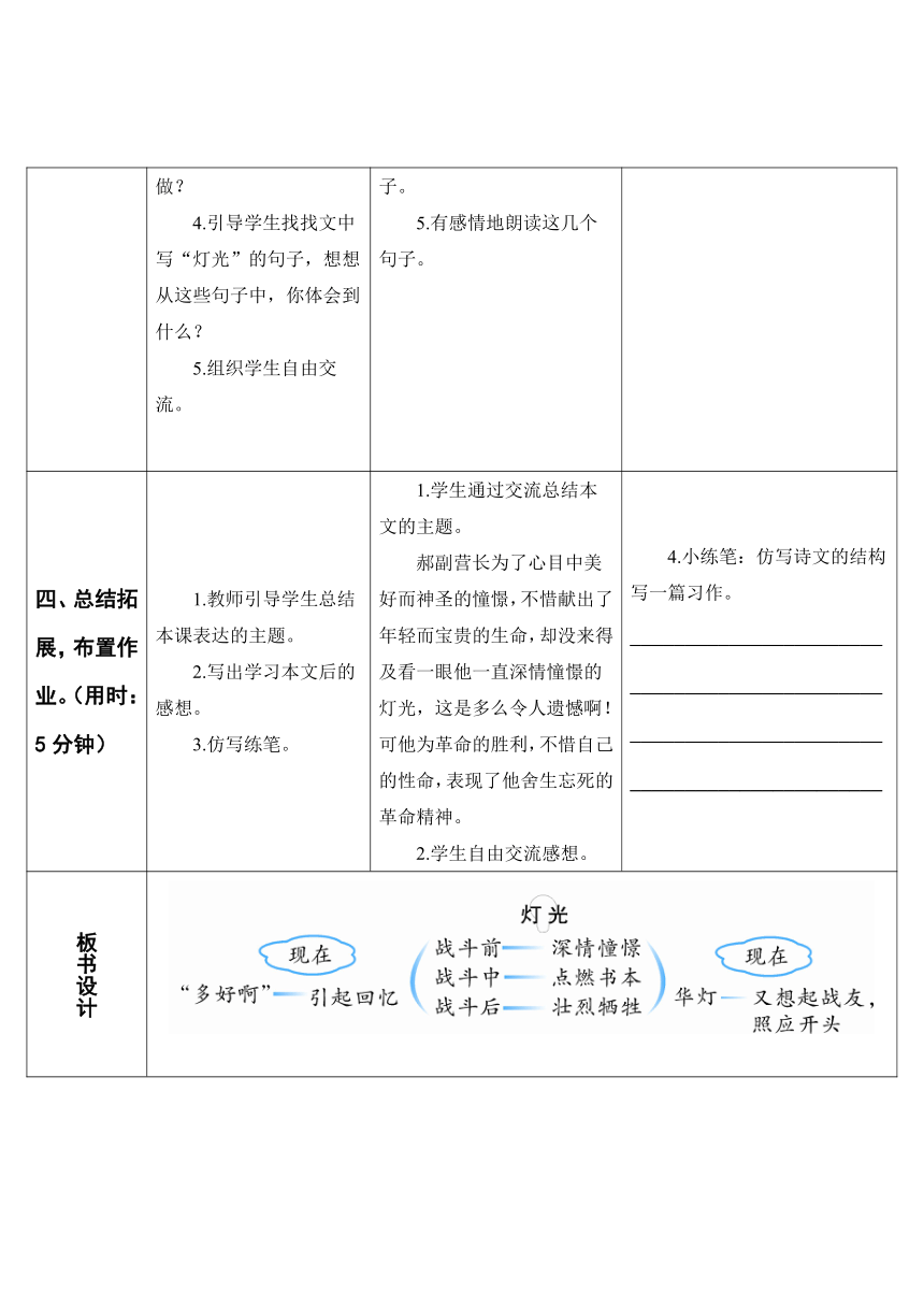 11 灯光（导学案）