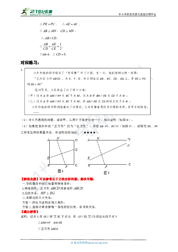 【备战2020】中考数学二轮专题 图形运动中的不变关系问题复习学案（上海地区专用）