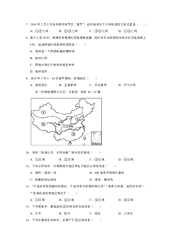 2018-2019学年江苏省泰州市姜堰区八年级（下）期中地理试卷(有答案与解析)