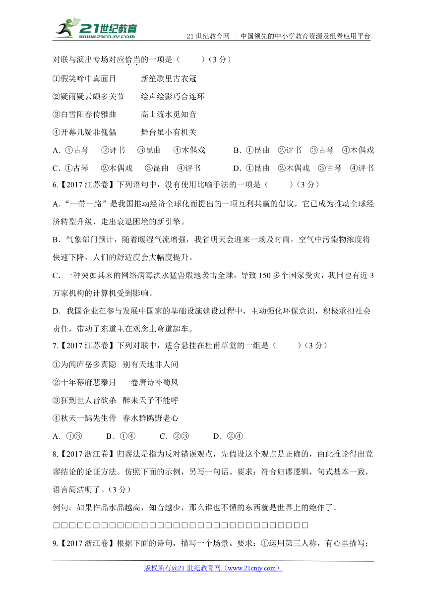 【备考2018】三年高考真题 第一部分 语言文字运用 专题六 修辞、仿用、选用、转换句式 B组 地方卷（含答案）