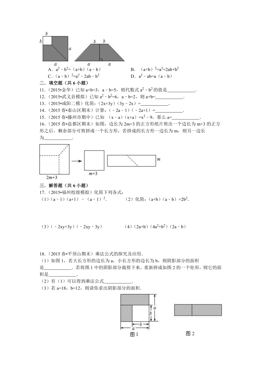 鲁教版六年级数学下册第6章6.6平方差公式测试题（含答案）