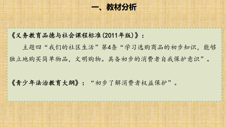 4.买东西的学问（第二课时） 说课课件（共23张PPT）