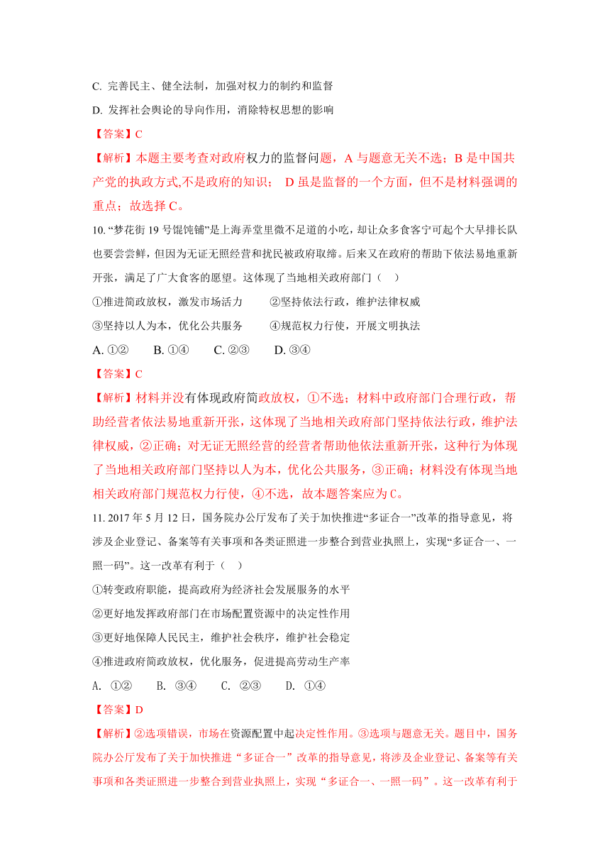 山东省淄博市桓台第二中学2017-2018学年高一上学期12月月考政治试题