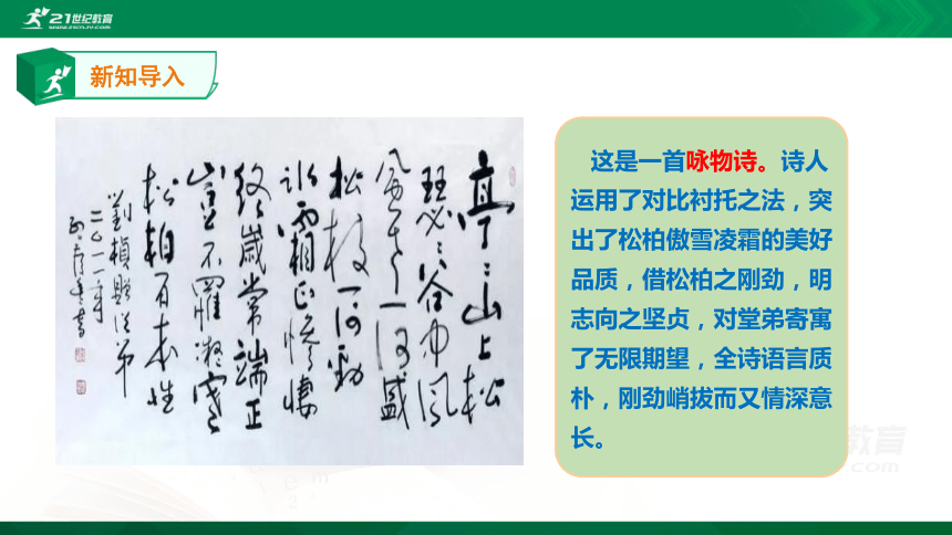 部编版八年级上三单元：课外古诗词诵读《赠从弟》课件