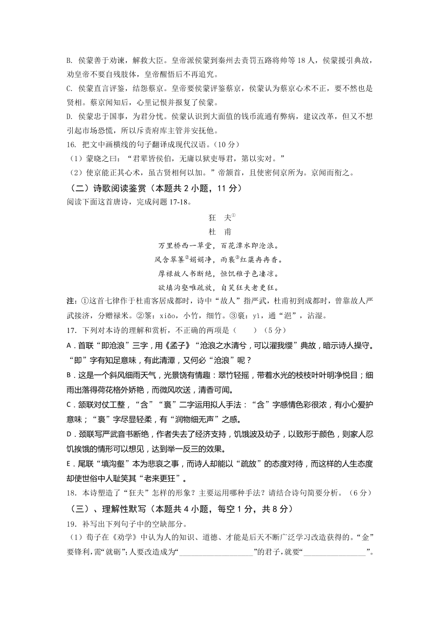 新疆库尔勒第二师华山中学2017-2018学年高一下学期期中考试语文试题（含答案）