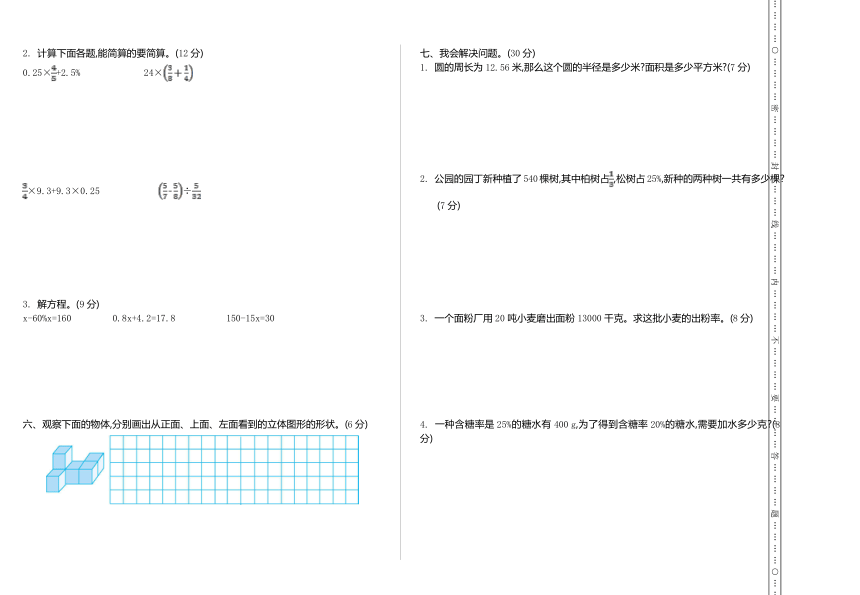 2018-2019学年北师大版小学数学六年级上册期中检测卷（二）（含答案）