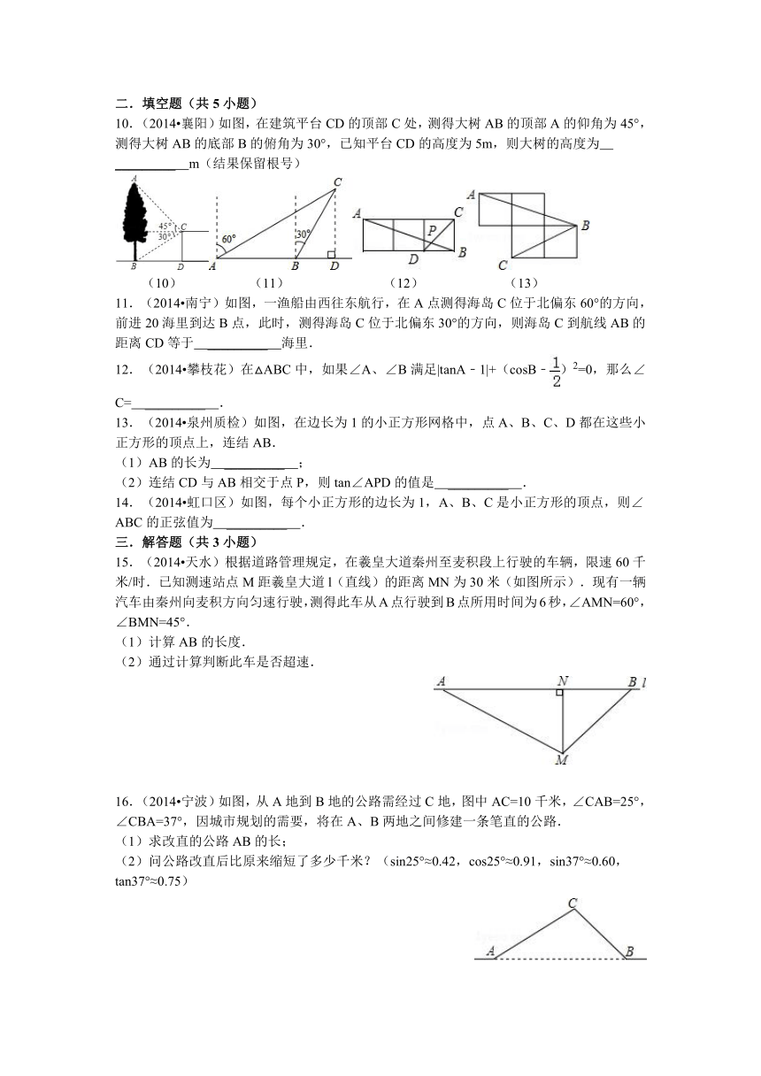 鲁教版九年级数学上册第2单元解直角三角形练习题（含答案）