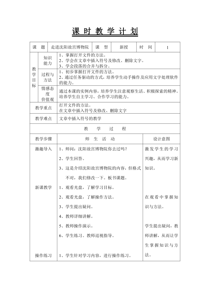 辽师大版四年上册信息技术教案（表格式）