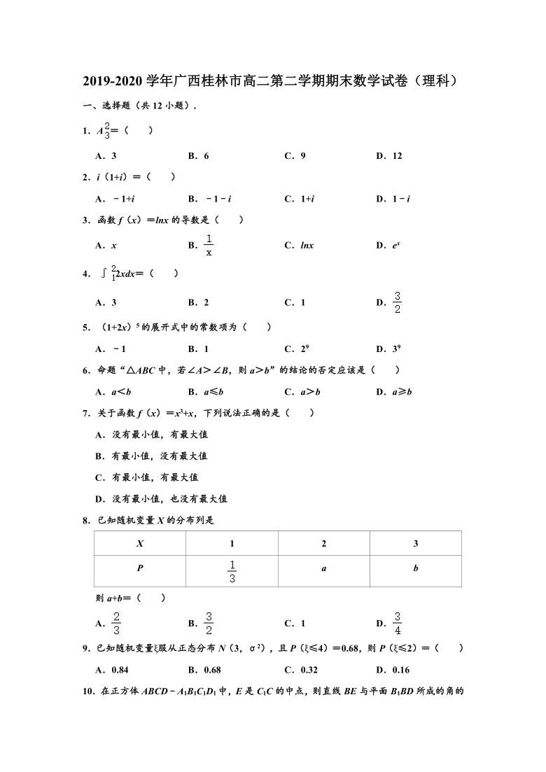 2019-2020学年广西桂林市高二下学期期末（理科）数学试卷 （解析版）