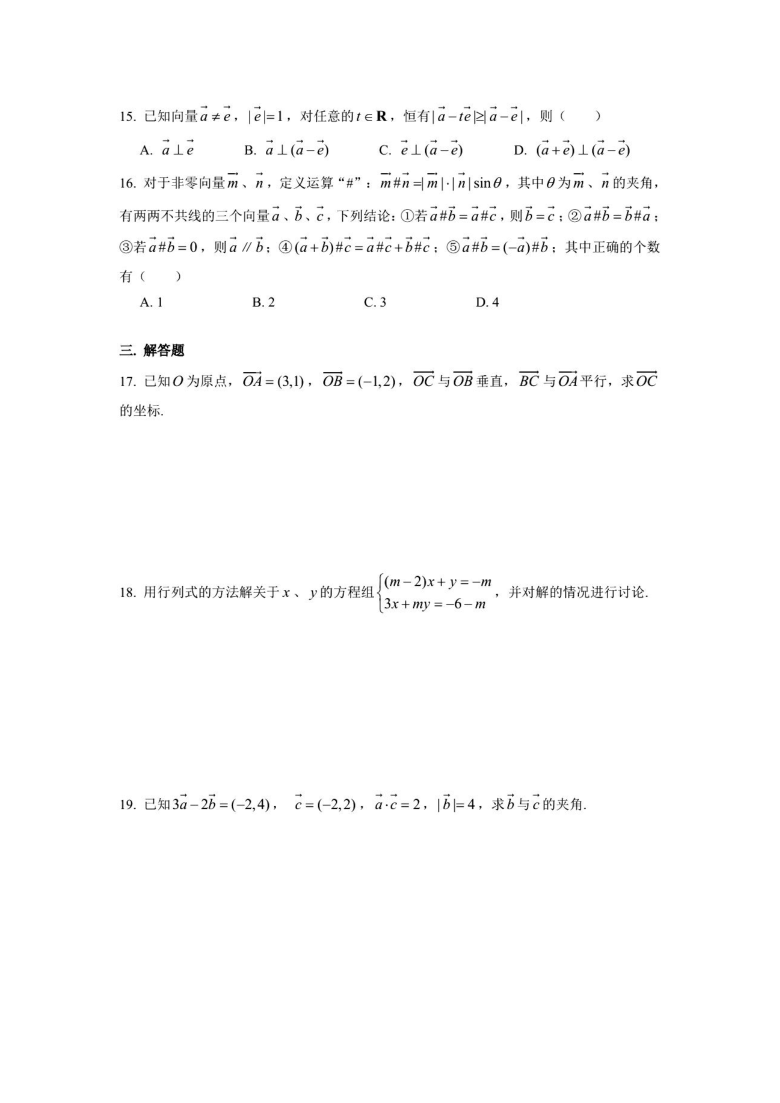2020年上海市位育中学高二（上）学期10月月考数学试卷（2020.10）（图片版  含答案）