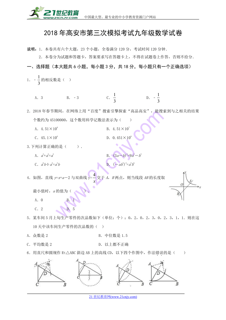 江西省高安市2018届九年级第三次模拟考试数学试题（Word版，含答案）