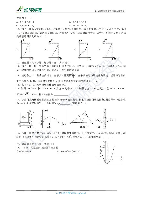 人教版九年级上学期期中考试数学试题（含答案）