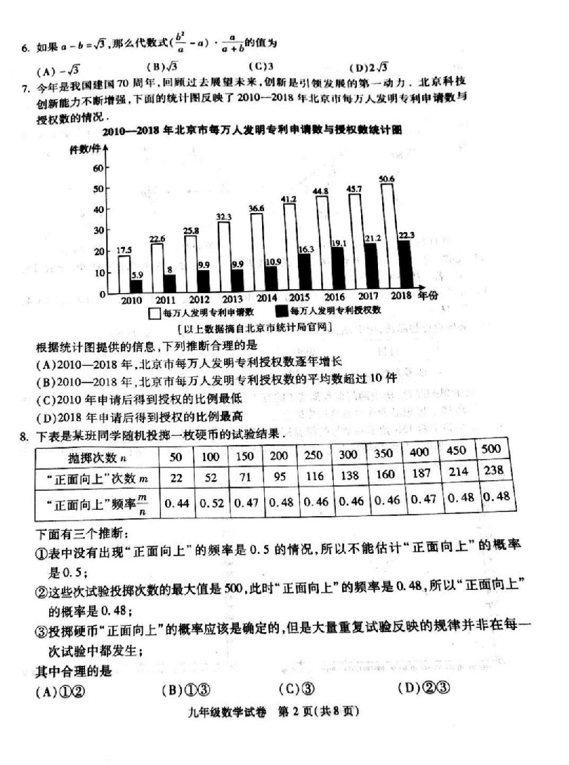 2019年北京市朝阳区一模数学试题及答案解析（PDF版）