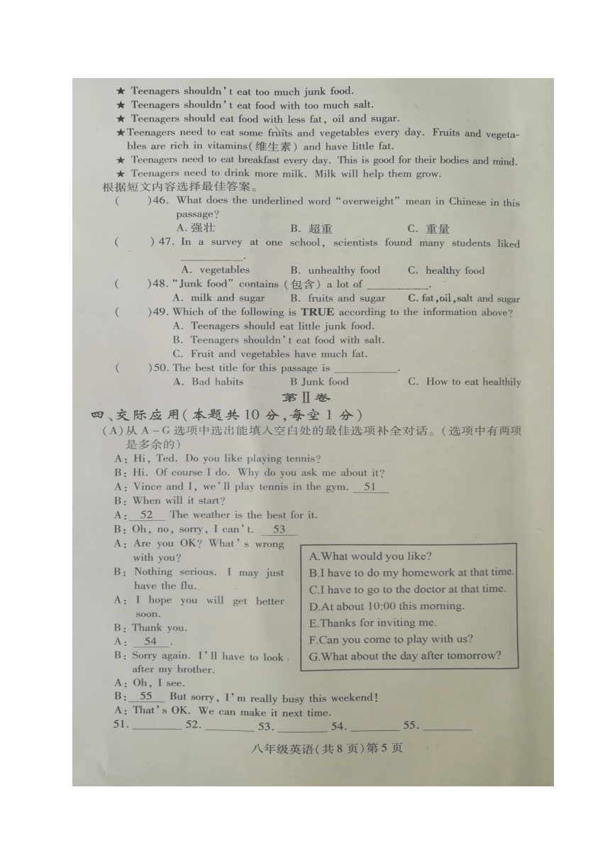 黑龙江省哈尔滨市双城区2017-2018学年八年级上学期期末考试英语试题（图片版，含答案）