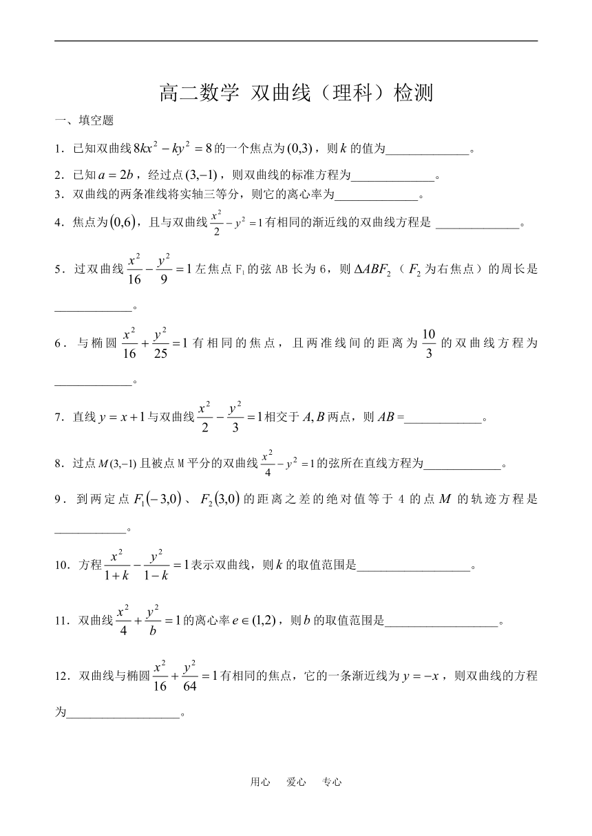 高二数学 双曲线（理科）检测