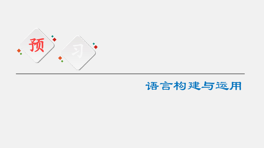 语文苏教版必修5第1单元 4 《斑　纹》 课件（67张PPT）