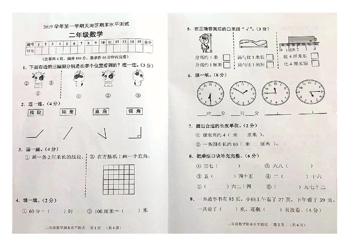 广东省广州市天河区2019-2020学年第一学期二年级数学期末检测试题（扫描版，无答案）