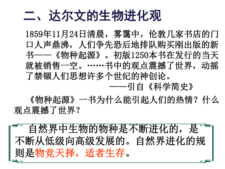 人民版必修3专题七第二节“追寻生命的起源”教学课件