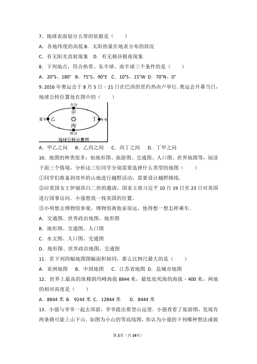 江苏省盐城市东台市安丰镇新安中学2016-2017学年七年级（上）期中地理试卷（解析版）