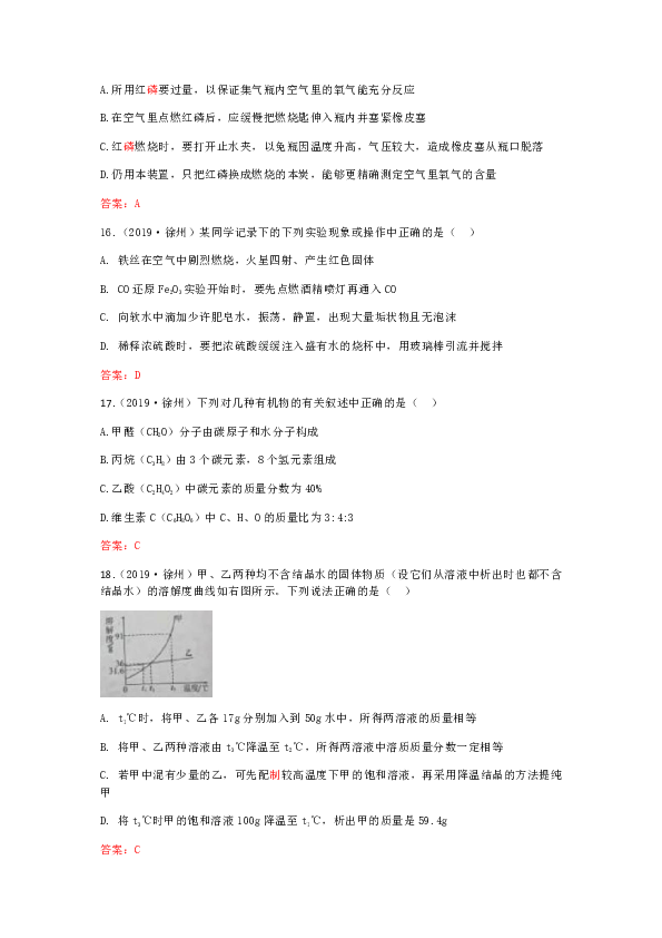 2019年江苏省徐州市中考化学真题（word版，含答案）