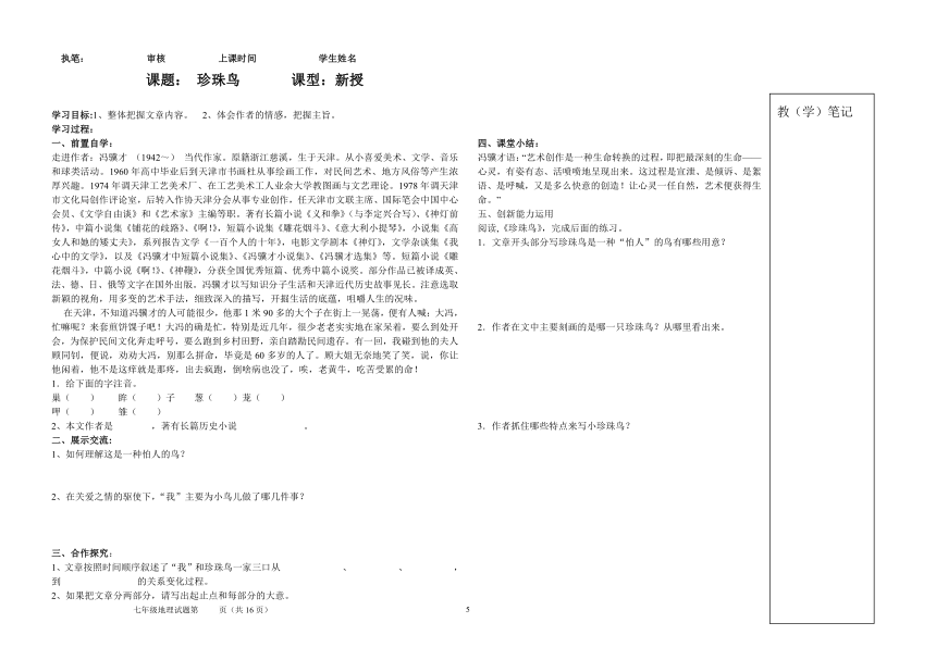 《珍珠鸟 》导学案1