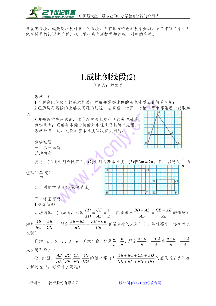 北师大版数学九上第四章《相似图形》全章教案