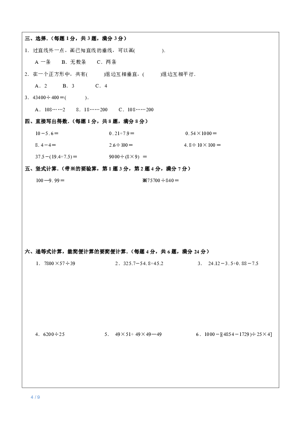 上海（沪教版）四年级下数学辅导讲义——第20讲-期末备考（二）教师版