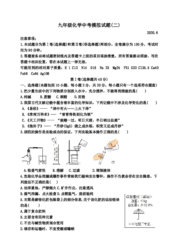 山东省潍坊安丘市2020届九年级中考模拟（二）化学试题（含答案）