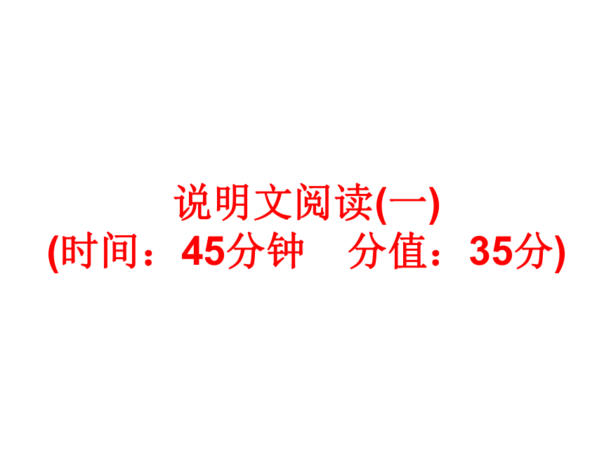 考点训练32 说明文阅读（一）