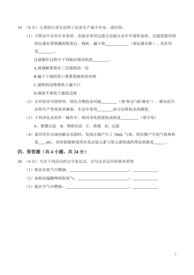 天津市自立中学2019-2020学年九年级上学期第一次月考化学试卷（pdf版有答案）