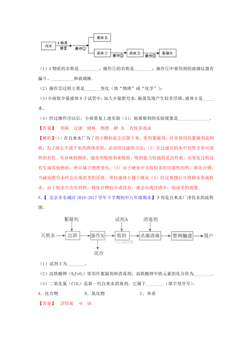 2018年中考化学大题狂做系列：专题07 水的净化（含解析）