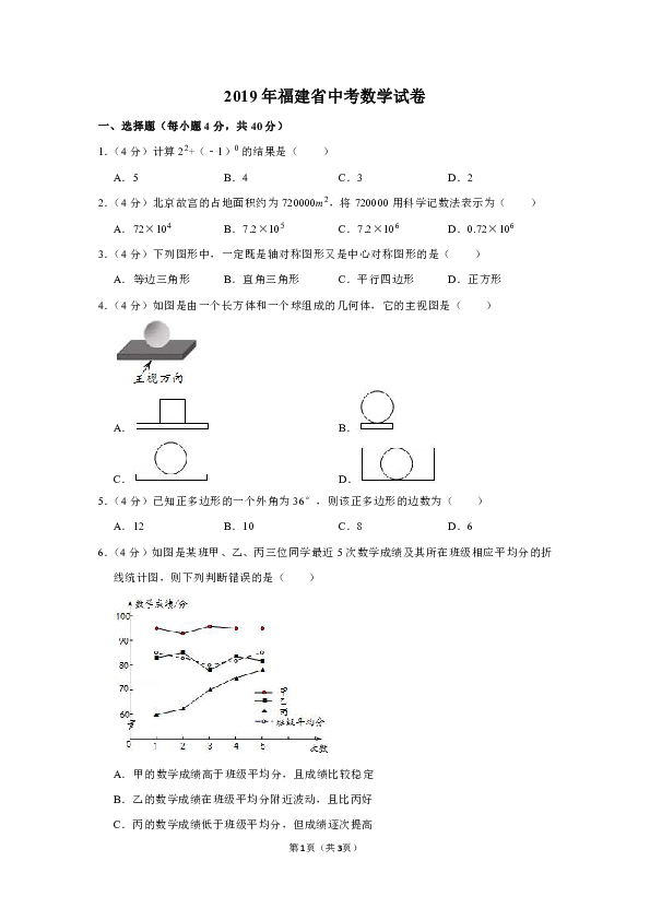 2019年福建省中考数学试卷（Word解析版）