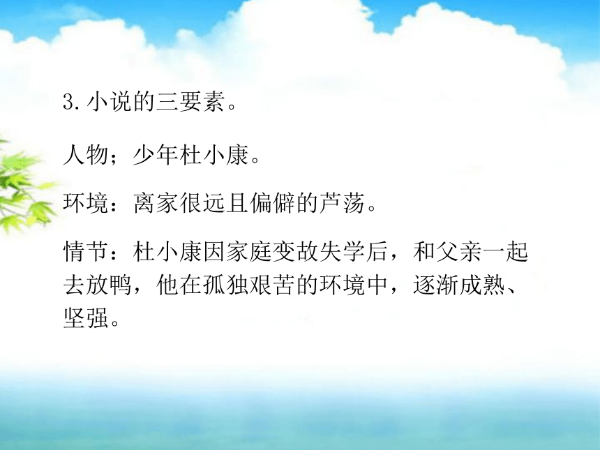 第16*课 孤独之旅 课件（幻灯片20张）