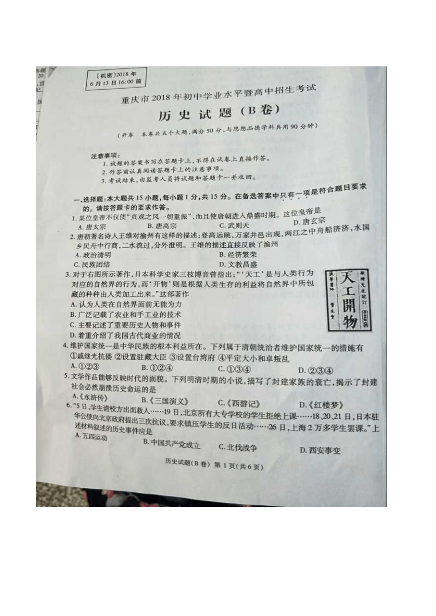 2018年中考重庆市历史A卷和B卷（图片版，无答案）