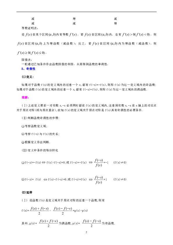 高中文科数学一轮复习资料，补习复习资料（含解析）：06【提高】函数的基本性质