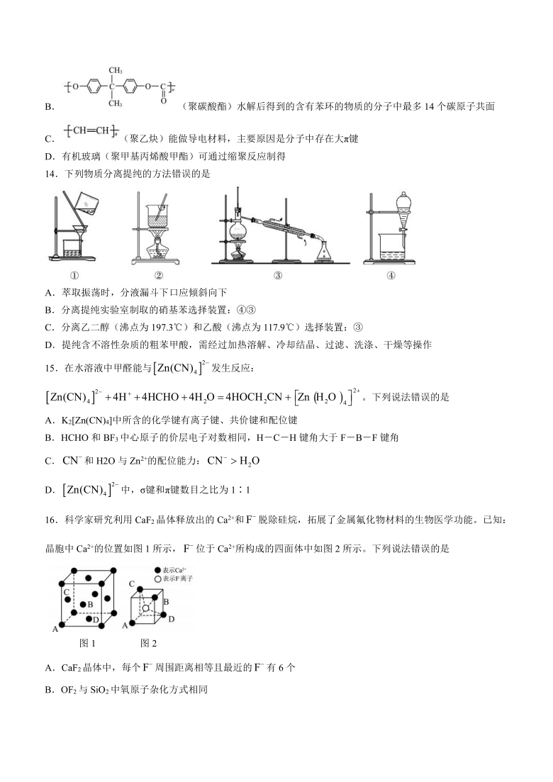 山东省济南市2020-2021学年高二下学期期末考试化学试题 Word版含答案